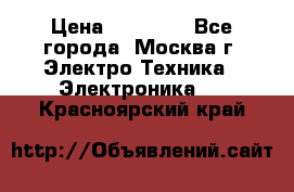 iPhone  6S  Space gray  › Цена ­ 25 500 - Все города, Москва г. Электро-Техника » Электроника   . Красноярский край